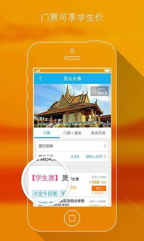 携程学生旅行  v1.6.2图1