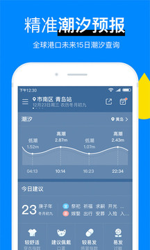 今日天气预报  v1.0图2