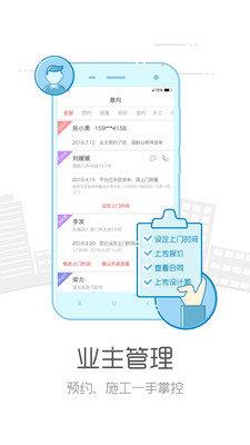 抢工长工长版  v4.3.11图2