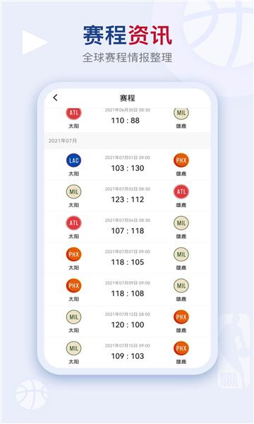 看个球体育直播  v1.0图3