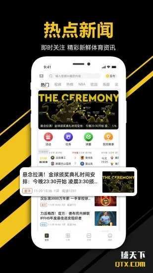 球天下比分