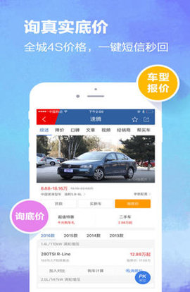 汽车报价大全  v10.28.0图2