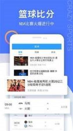 疯狂比分直播  v1.0图2