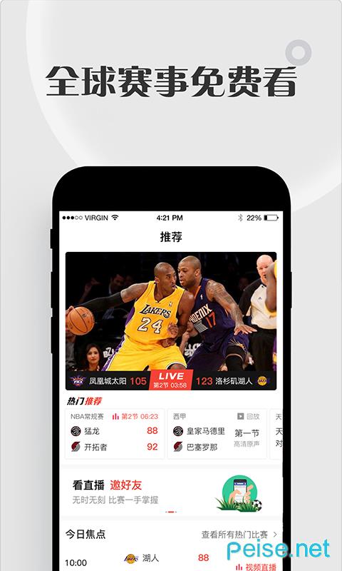 黑白体育  v1.2.2图2