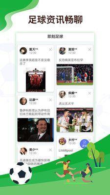 即刻足球  v1.0图1