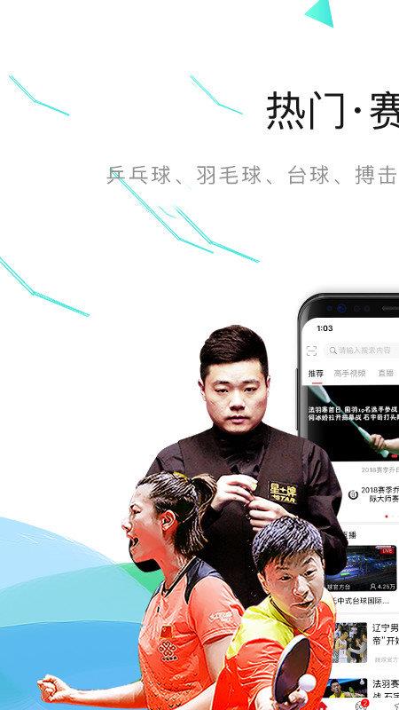 中国体育直播  v5.7.0图1