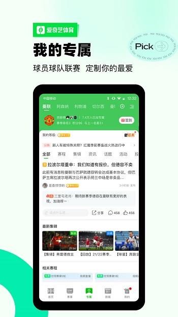 爱奇艺体育直播官方版