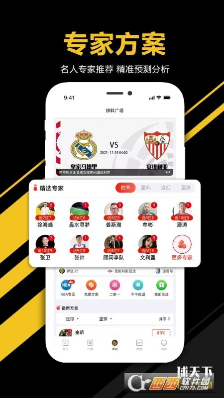 球天下体育  v2.4.9图4