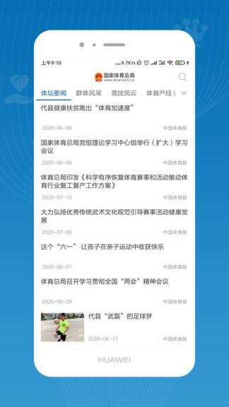国家体育总局