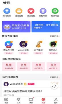永胜体育  v1.10.9图3