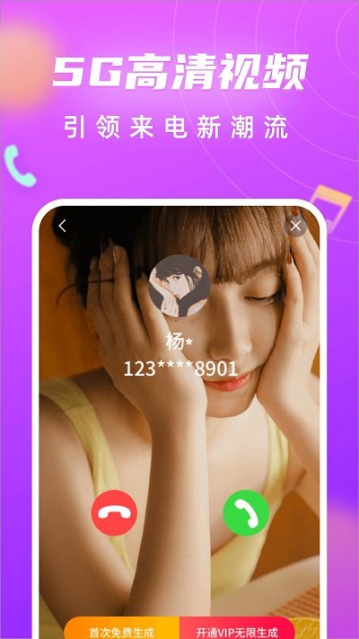 超闪来电秀  v1.0.0图3