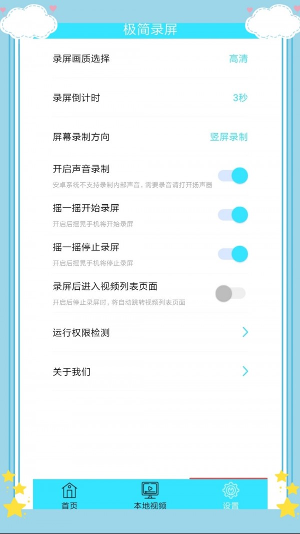 极简录屏