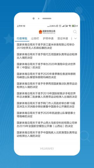 国家体育总局  v4.0.5图1