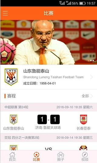 鲁能体育  v2.1.34图3