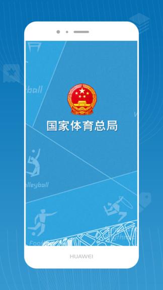国家体育总局  v4.0.5图4