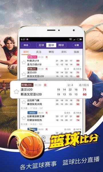 捷报比分  v5.50图3