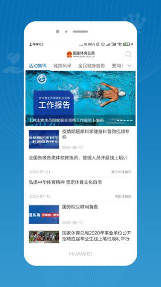 国家体育总局  v4.0.5图3