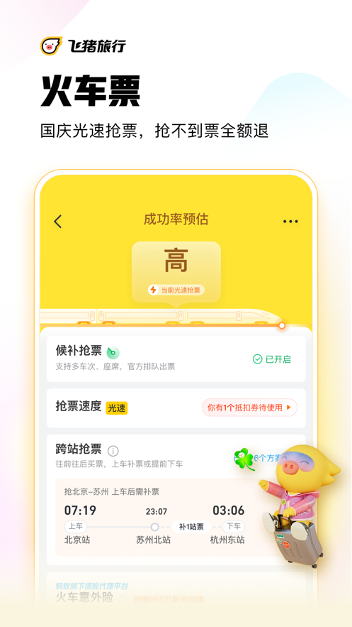 飞猪旅行  v9.9.5.107图2