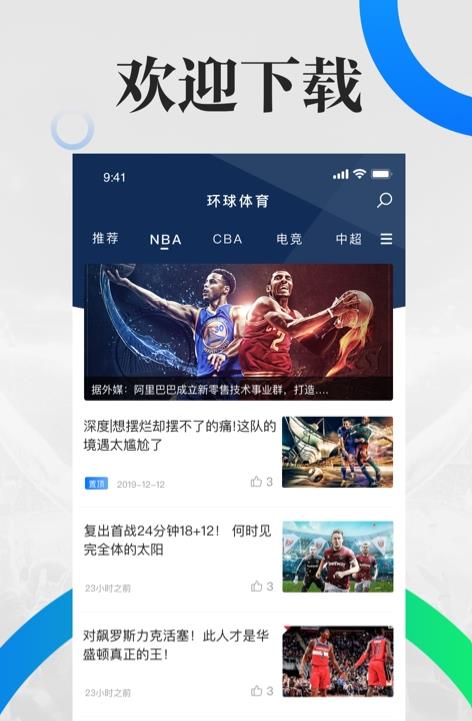 环球体育  v1.0.0图3