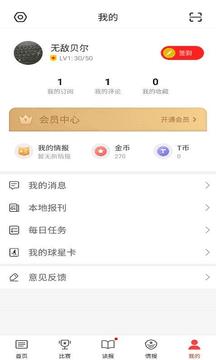 永胜体育  v1.10.9图2