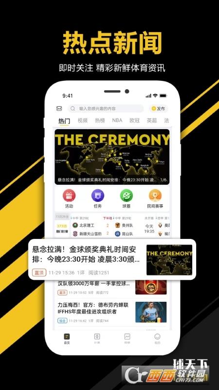 球天下体育  v2.4.9图3