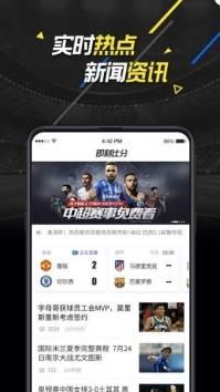 即刻比分  v1.2.0图3