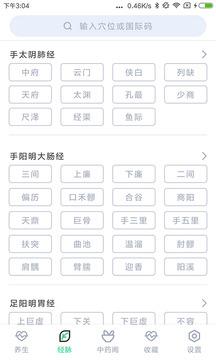 中药大全  v4.0.5图2