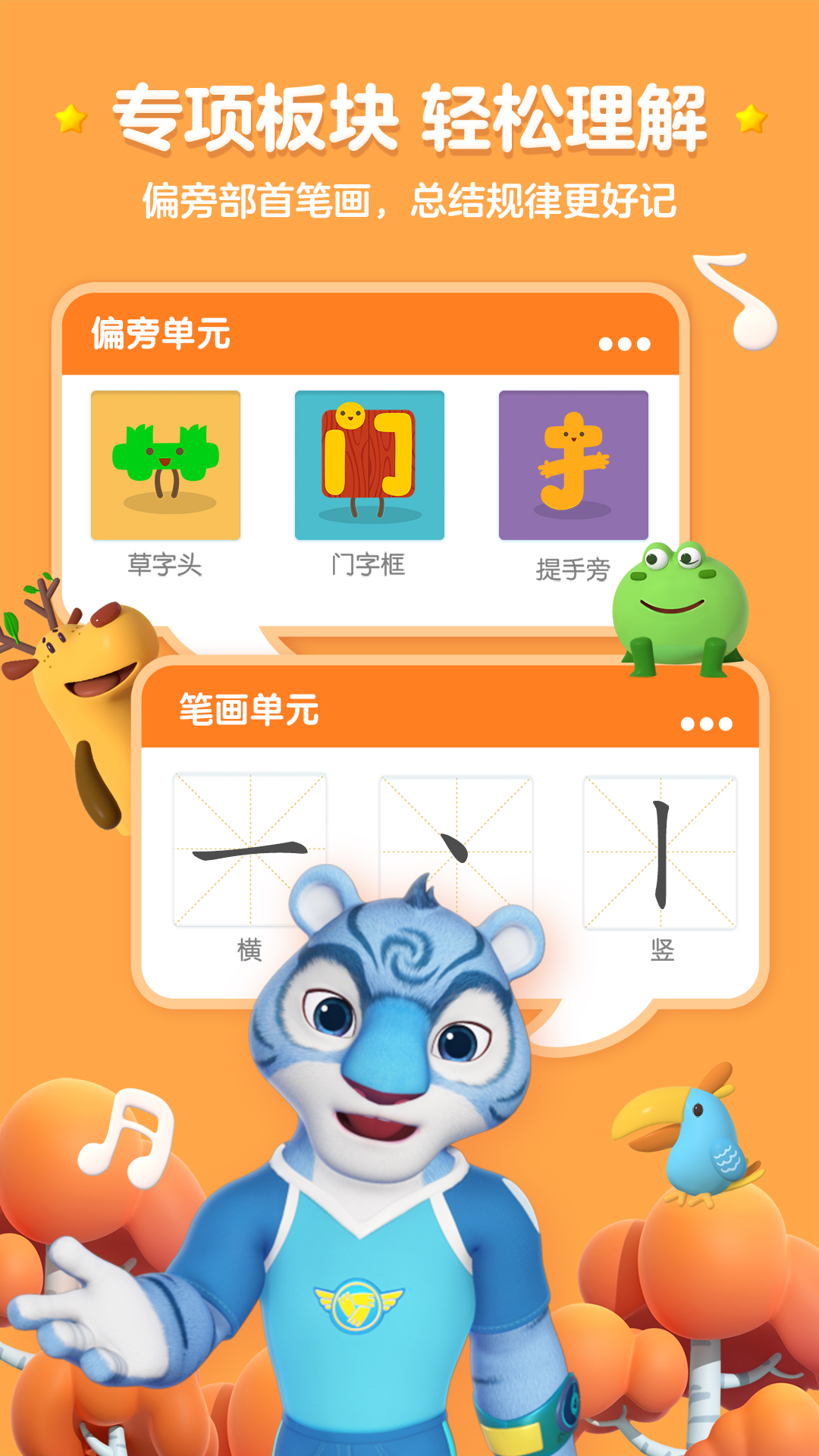 洪恩识字  v3.7.6图3