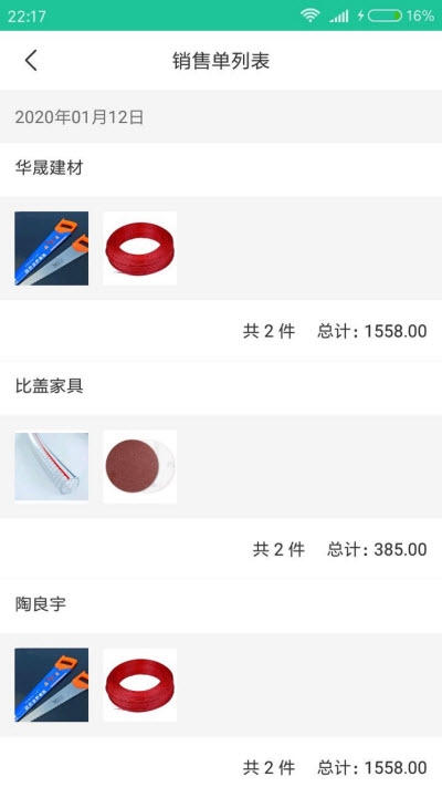 杰茂店库管  v1.0图2