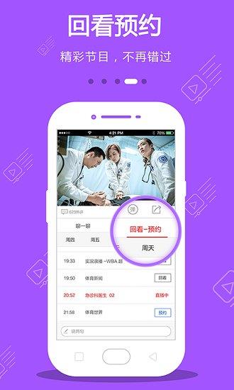 手机电视高清直播官方免费  v8.7.1图3