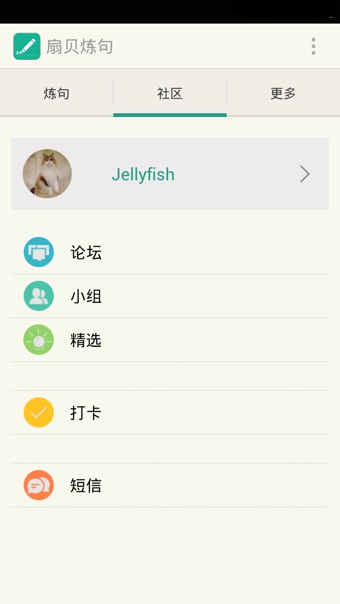 扇贝炼句  v1.5.110图3