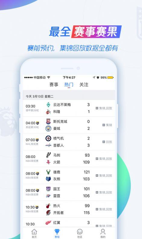 腾讯体育  v7.0.00.1048图5