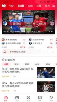 雷讯体育  v2.2.5图2