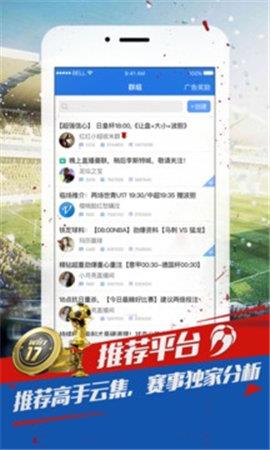 球探推荐  v1.0图3