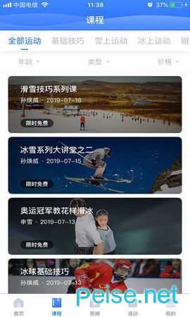 冰雪体育在线