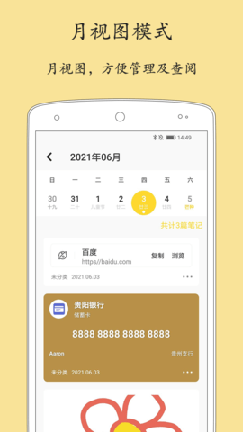 轻记事本  v2.1.8图2