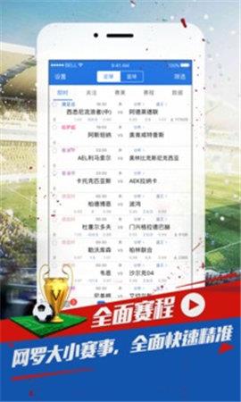 球探推荐  v1.0图2