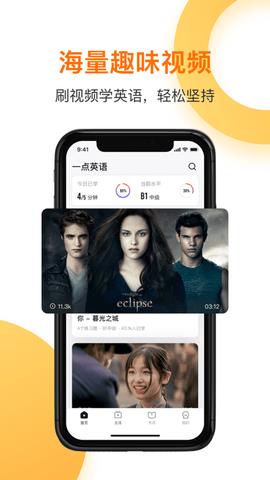 一点英语破解版  v4.56.7图3