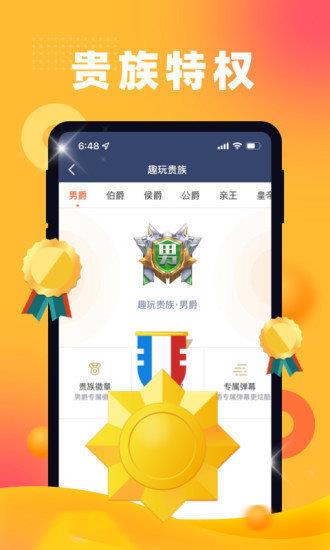 趣玩体育平台(官网版)v1.0.0