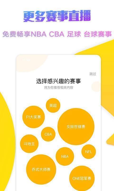 企鹅体育直播平台(官网版)v1.0.0  v1.0图1