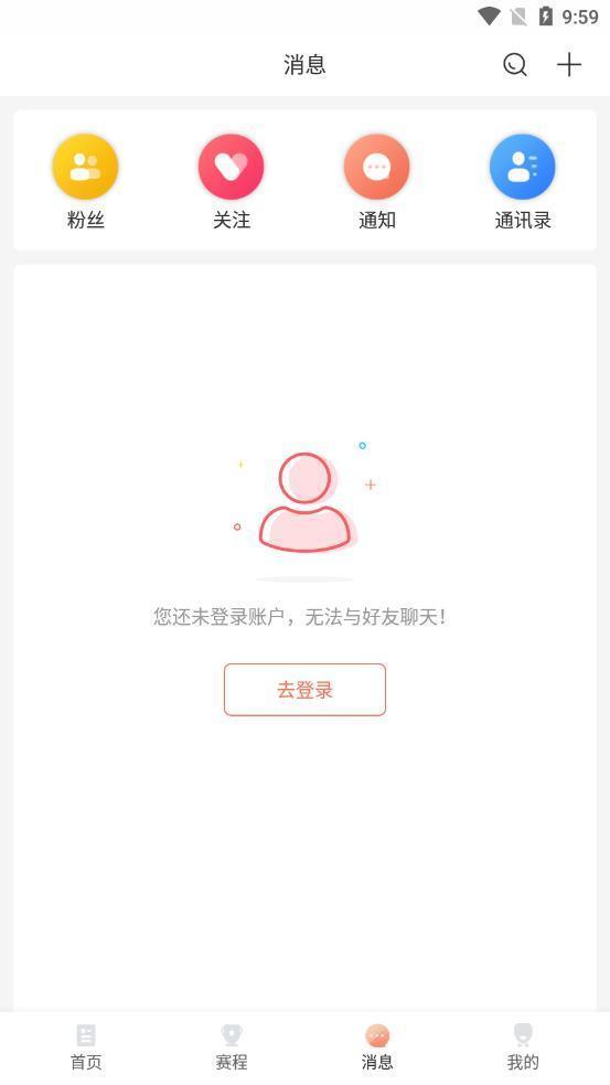 看球直播官方版