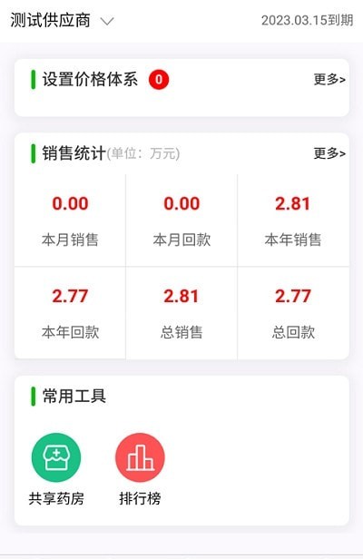 共享药房供应商版