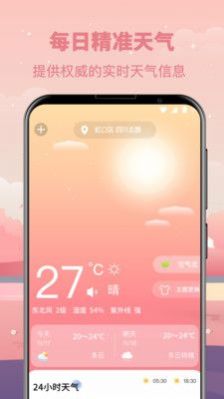 气象天气预报  v3.28.36图1