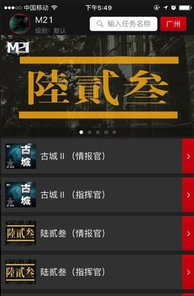 M21疯狂特工(真人实景户外解谜)
