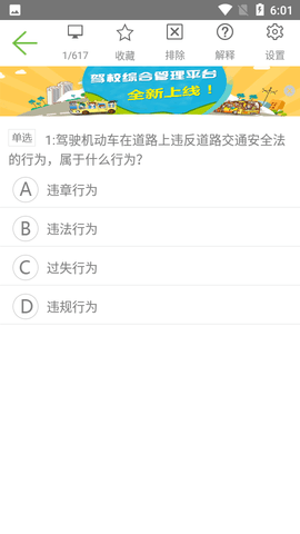 极速驾培  v2.4.5图1
