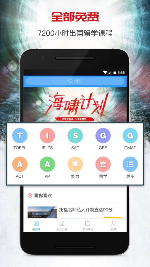 智课名师课