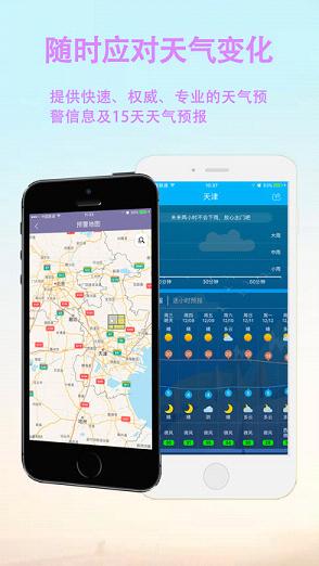 天津天气  v1.0.11图2