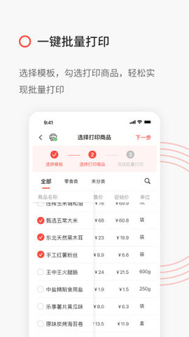 精臣云打印（NIIMBOT）