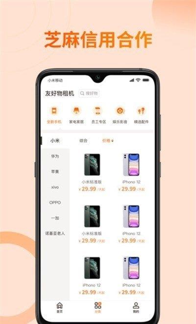 友好物租机