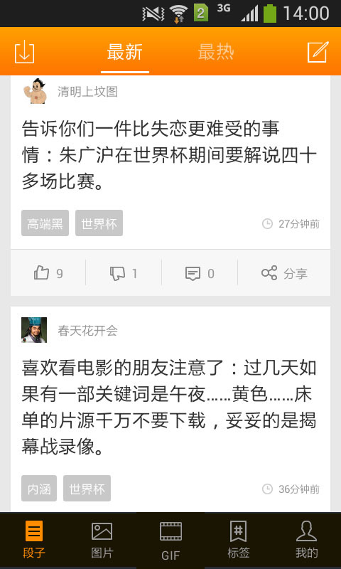 段子手